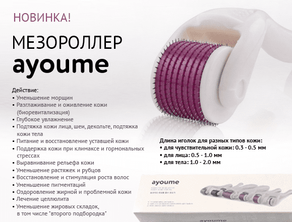 AYOUME GOLD Roller - 0.25 Мезороллер для чувствительной кожи 0.25 мм